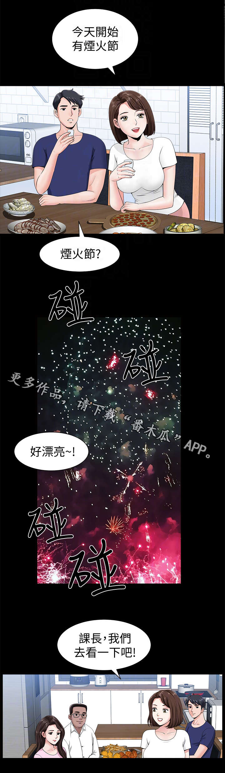 《相互隐瞒》漫画最新章节第8章：烟花免费下拉式在线观看章节第【5】张图片