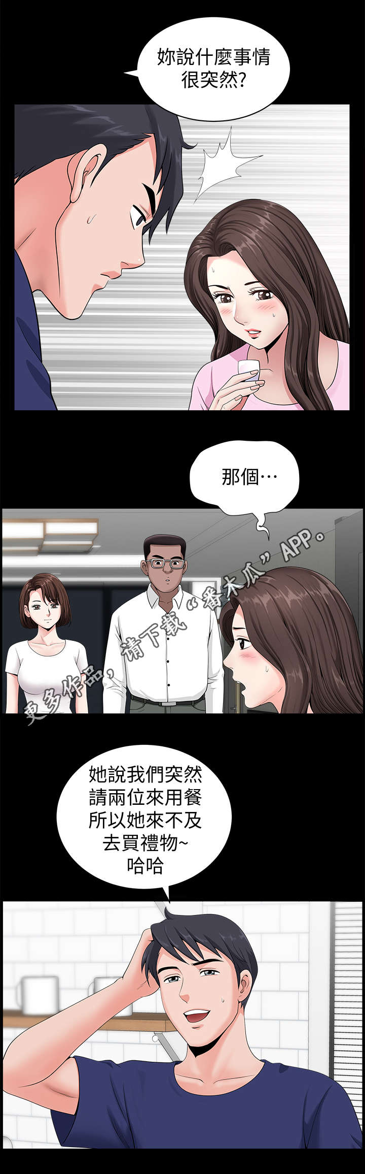 《相互隐瞒》漫画最新章节第9章：突然免费下拉式在线观看章节第【1】张图片