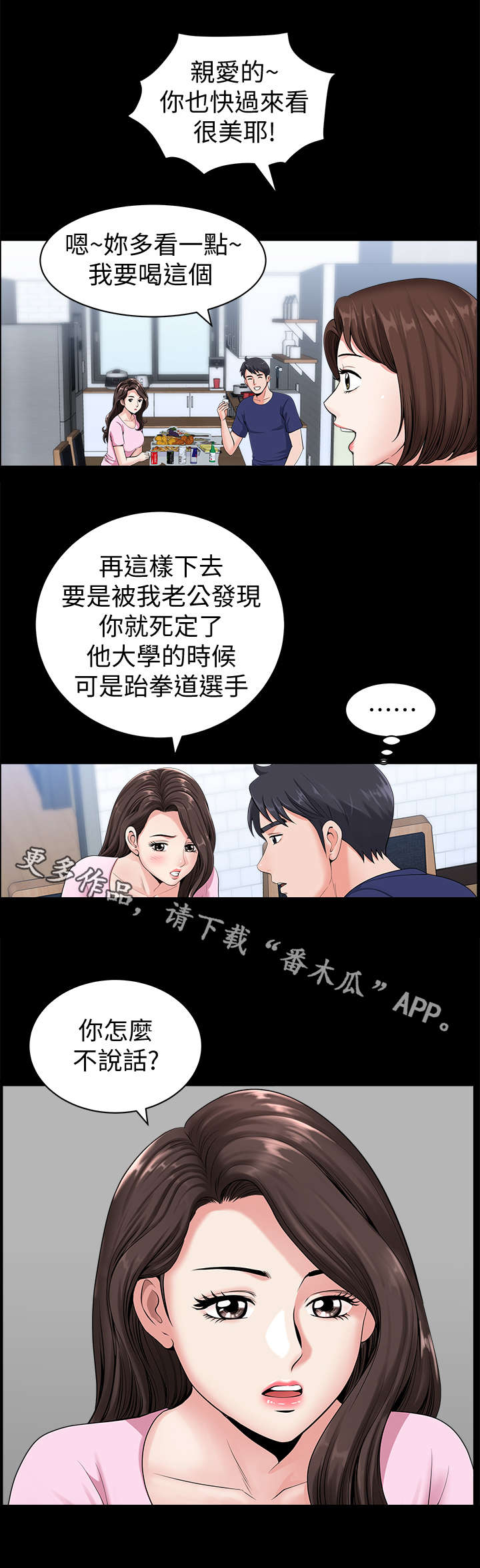 《相互隐瞒》漫画最新章节第9章：突然免费下拉式在线观看章节第【6】张图片