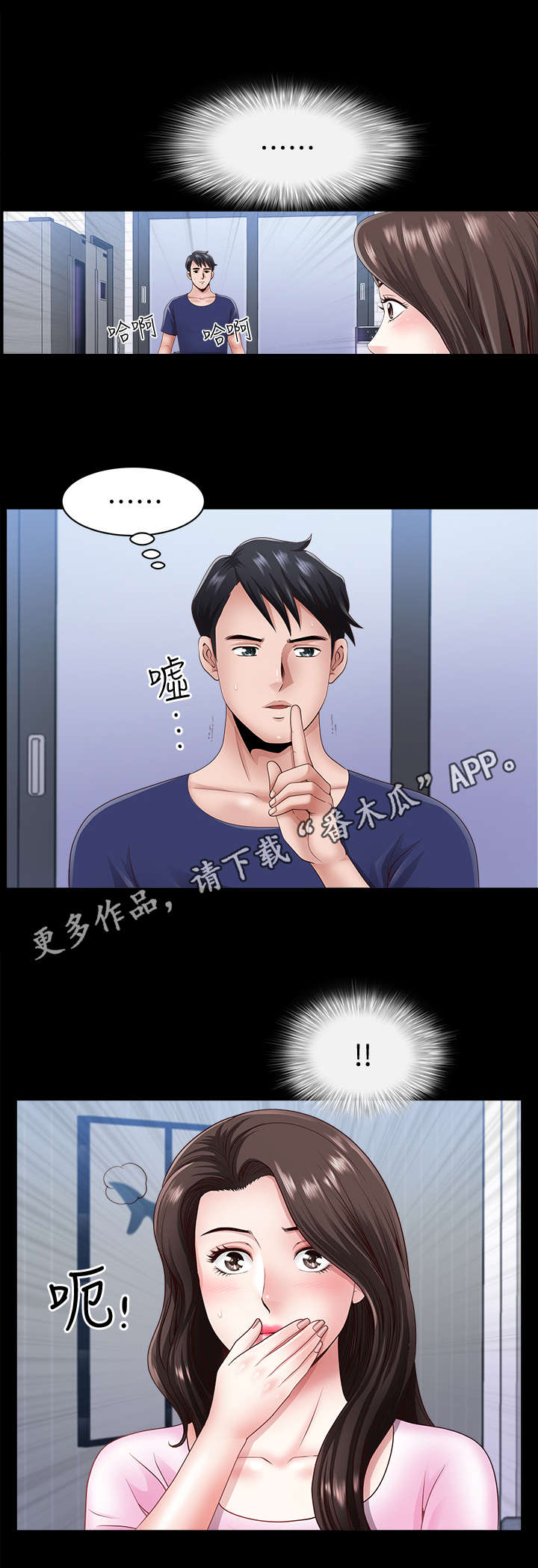 《相互隐瞒》漫画最新章节第10章：撞见免费下拉式在线观看章节第【5】张图片