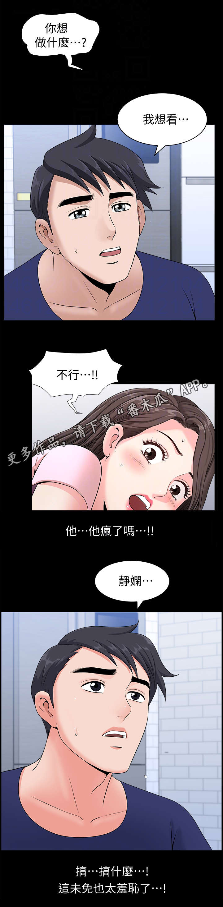 《相互隐瞒》漫画最新章节第12章：大胆免费下拉式在线观看章节第【3】张图片