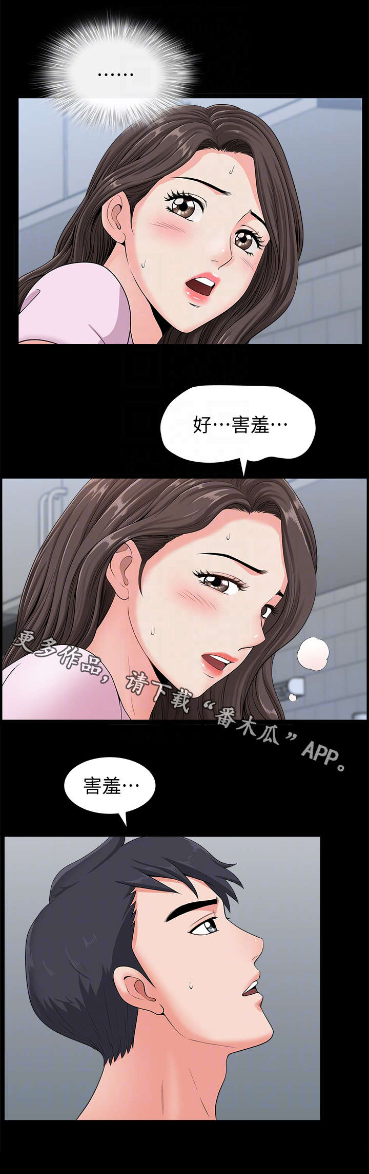 《相互隐瞒》漫画最新章节第12章：大胆免费下拉式在线观看章节第【2】张图片