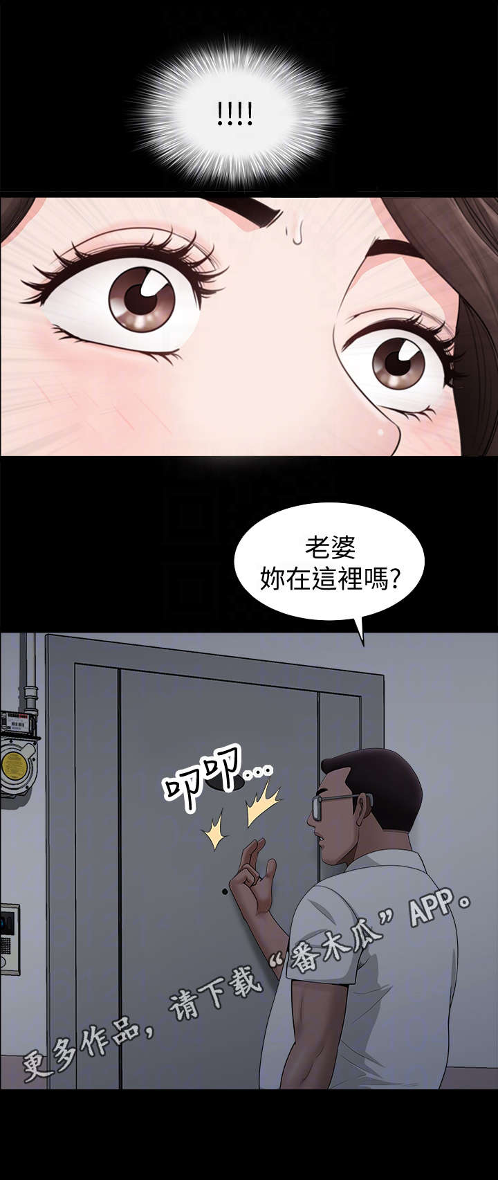 《相互隐瞒》漫画最新章节第14章：敲门免费下拉式在线观看章节第【6】张图片