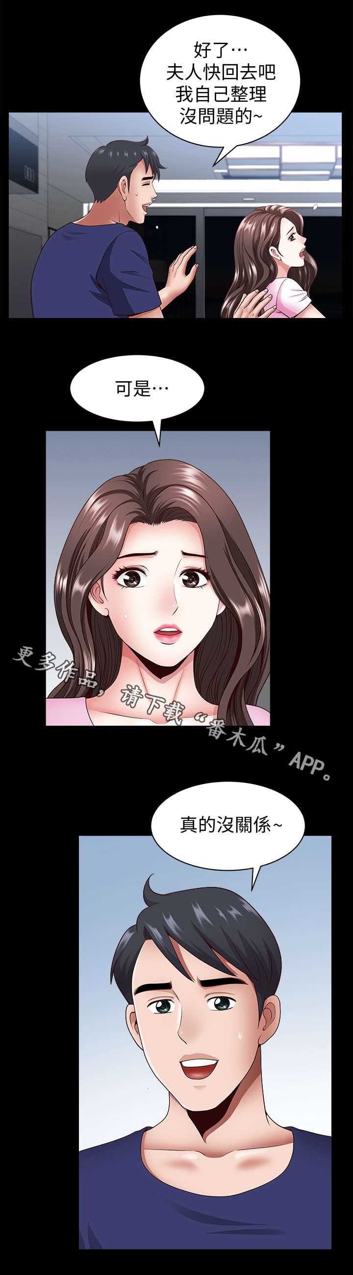 《相互隐瞒》漫画最新章节第14章：敲门免费下拉式在线观看章节第【1】张图片