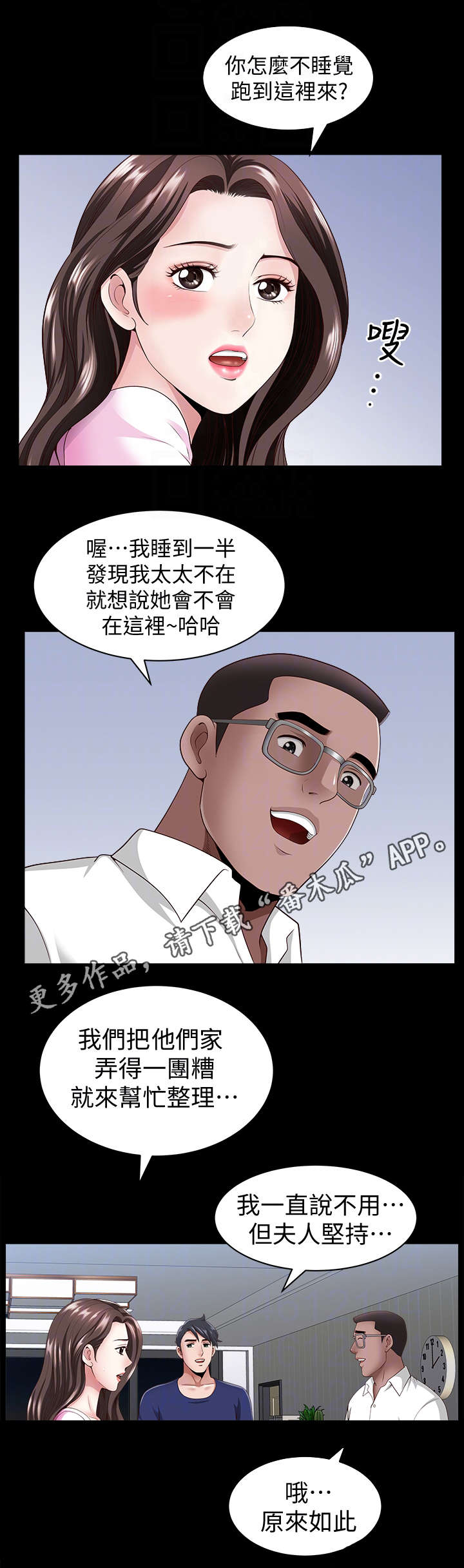 《相互隐瞒》漫画最新章节第14章：敲门免费下拉式在线观看章节第【2】张图片