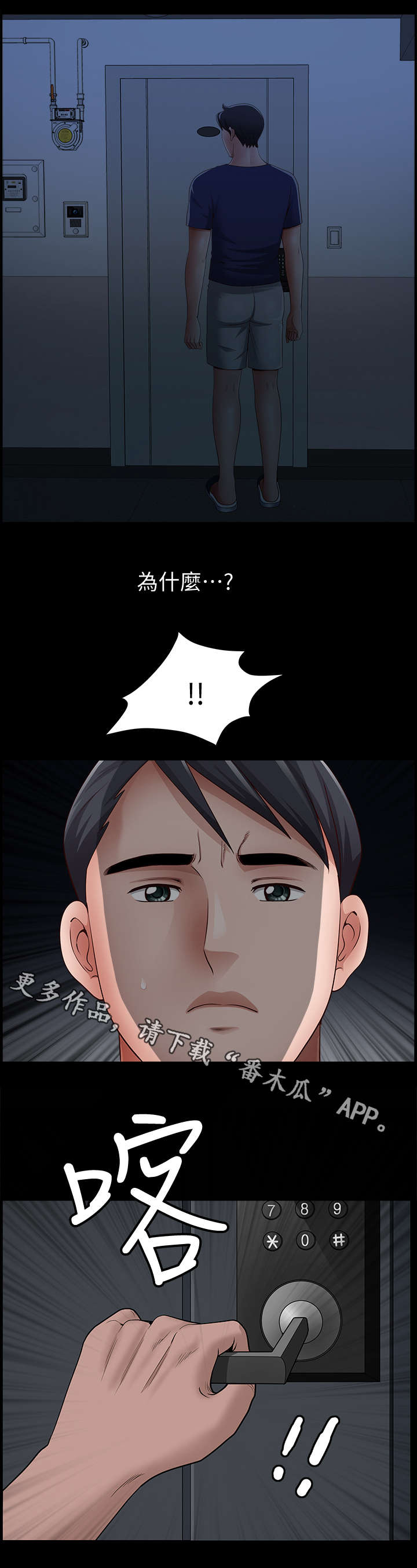 《相互隐瞒》漫画最新章节第15章：奇怪免费下拉式在线观看章节第【5】张图片