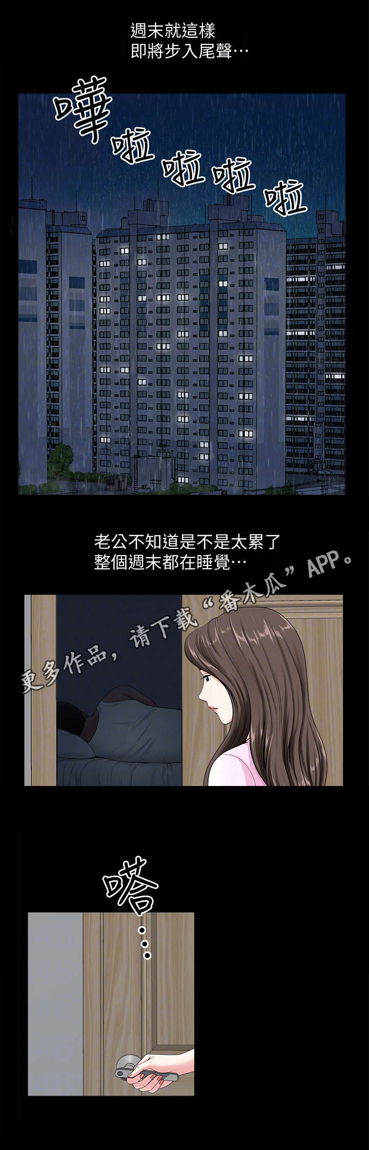 《相互隐瞒》漫画最新章节第15章：奇怪免费下拉式在线观看章节第【4】张图片