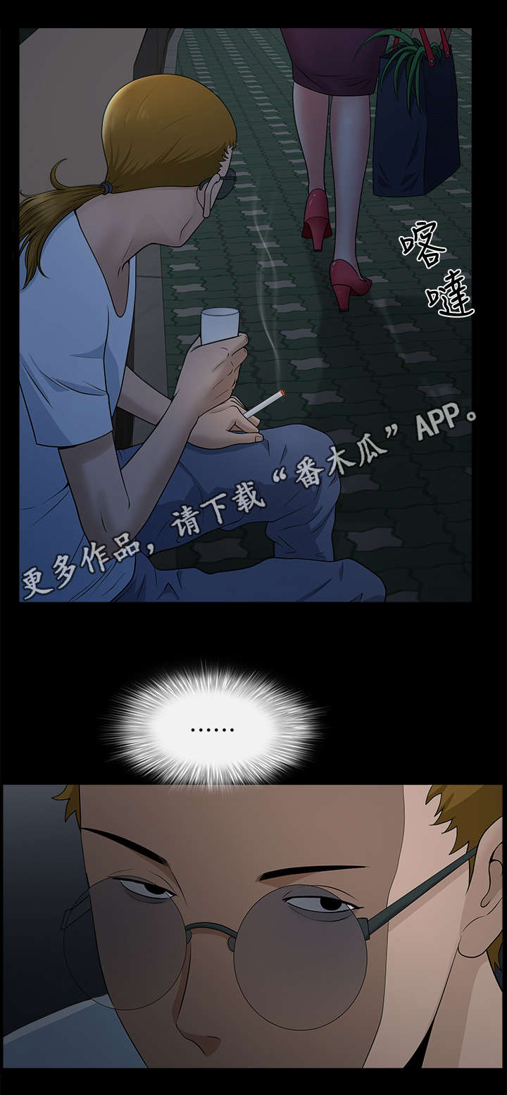 《相互隐瞒》漫画最新章节第18章：尾随免费下拉式在线观看章节第【2】张图片