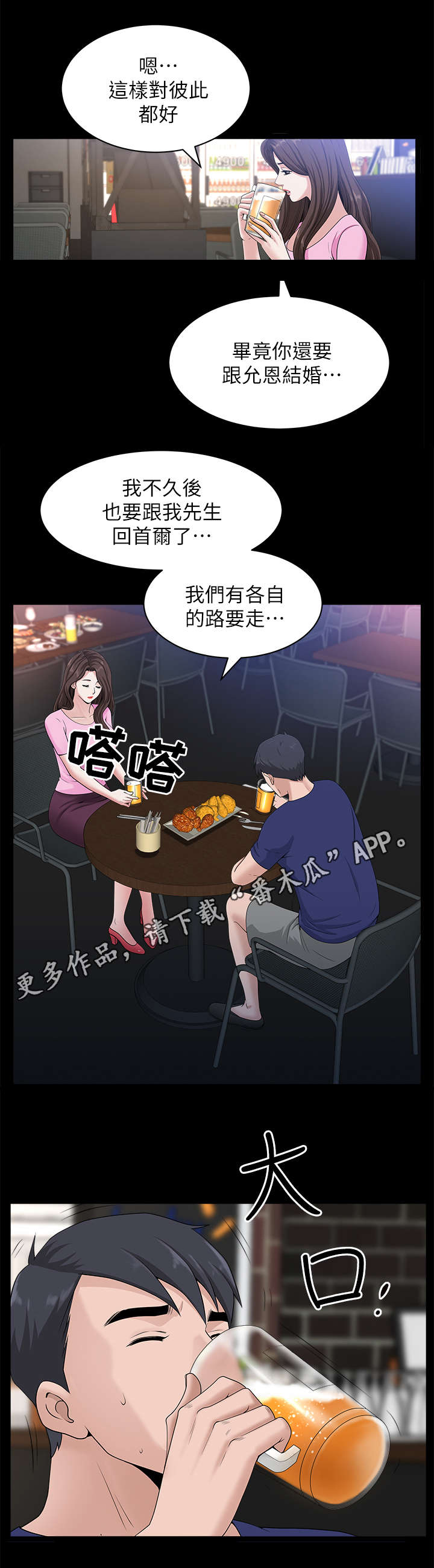 《相互隐瞒》漫画最新章节第18章：尾随免费下拉式在线观看章节第【6】张图片