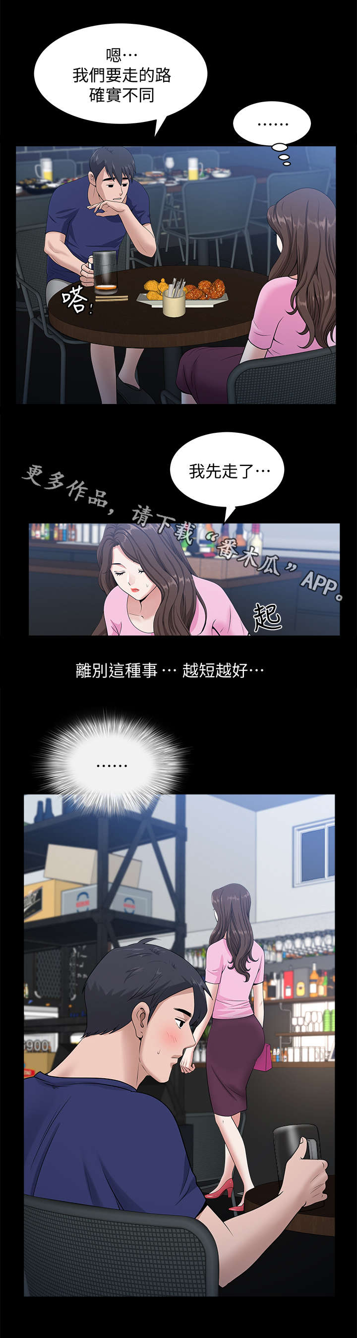 《相互隐瞒》漫画最新章节第18章：尾随免费下拉式在线观看章节第【5】张图片