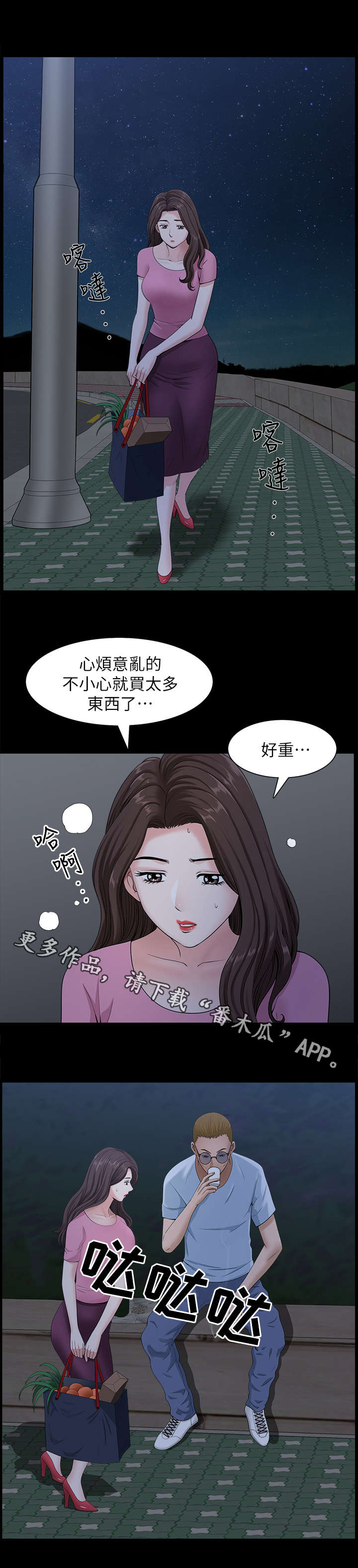 《相互隐瞒》漫画最新章节第18章：尾随免费下拉式在线观看章节第【3】张图片