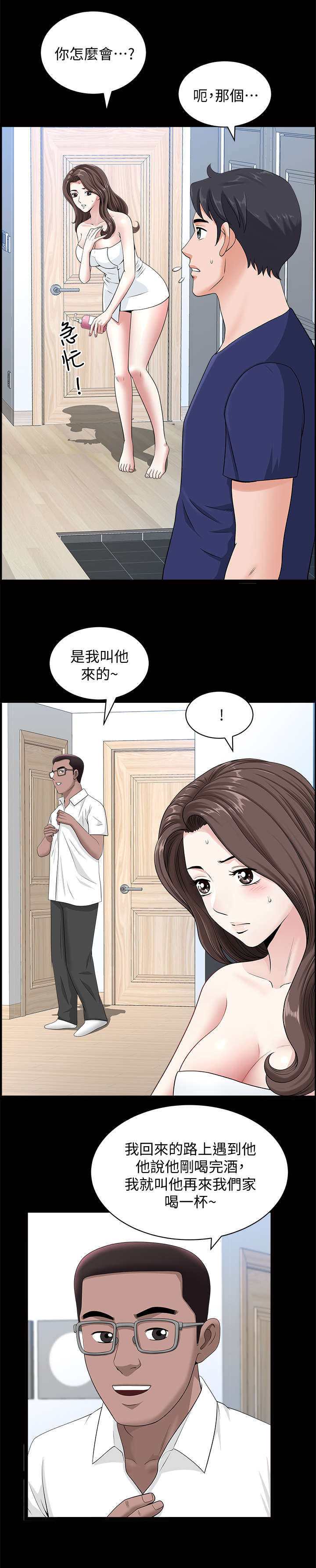 《相互隐瞒》漫画最新章节第21章：喝酒免费下拉式在线观看章节第【5】张图片