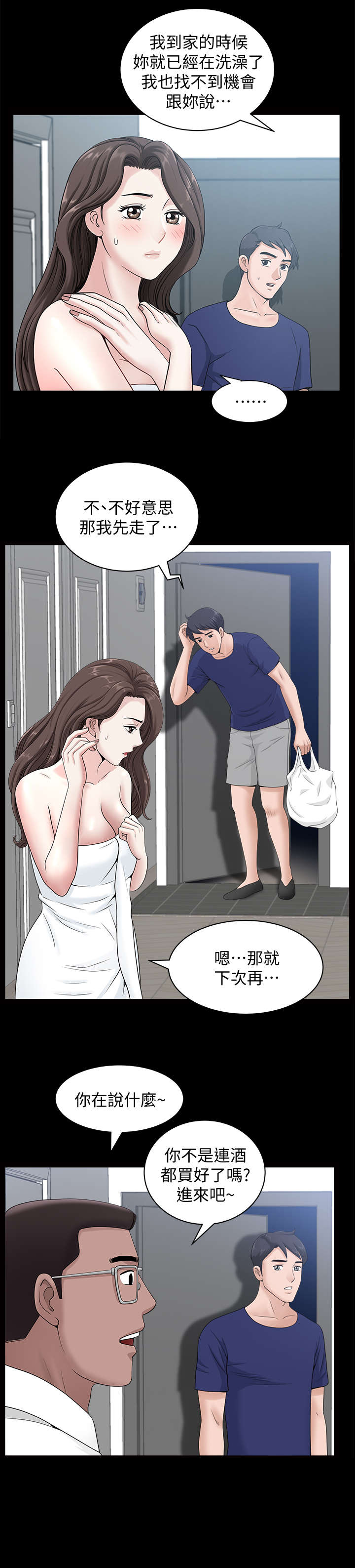 《相互隐瞒》漫画最新章节第21章：喝酒免费下拉式在线观看章节第【3】张图片