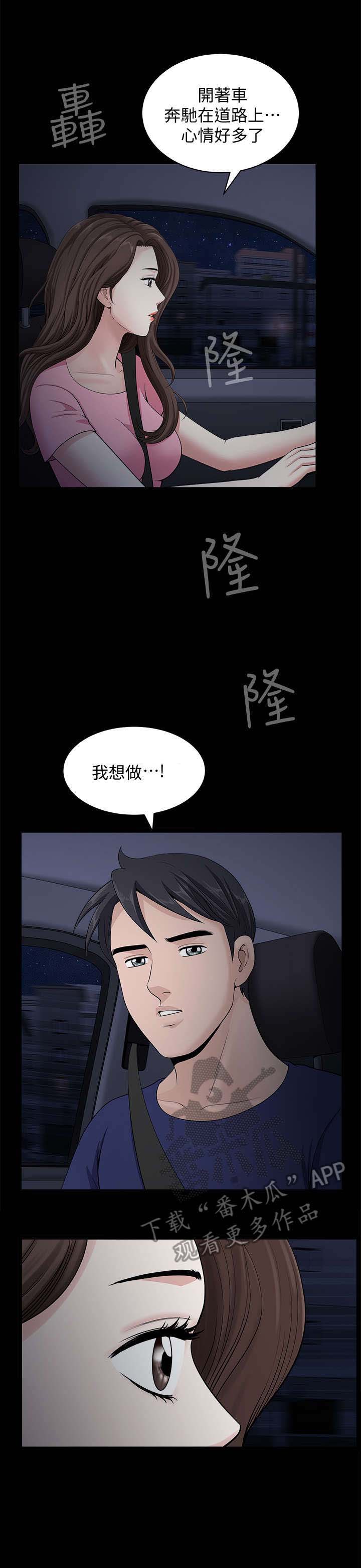 《相互隐瞒》漫画最新章节第23章：兜风免费下拉式在线观看章节第【6】张图片