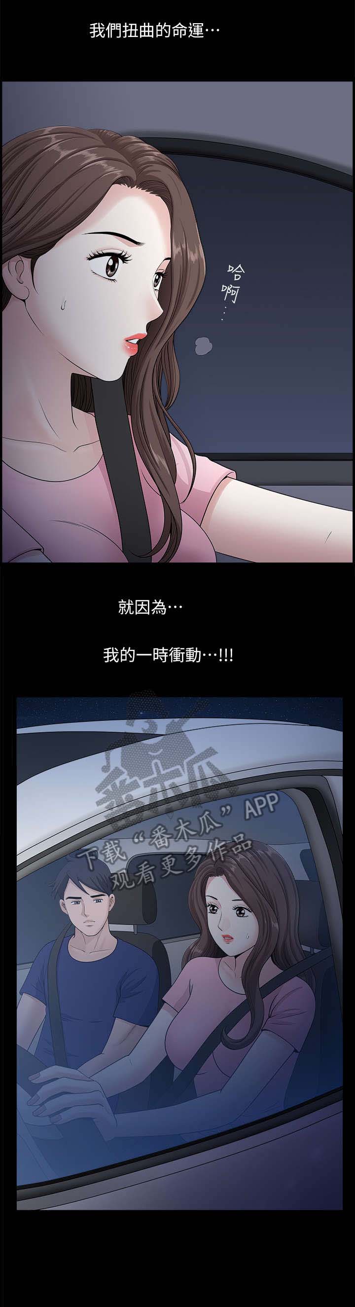 《相互隐瞒》漫画最新章节第23章：兜风免费下拉式在线观看章节第【4】张图片