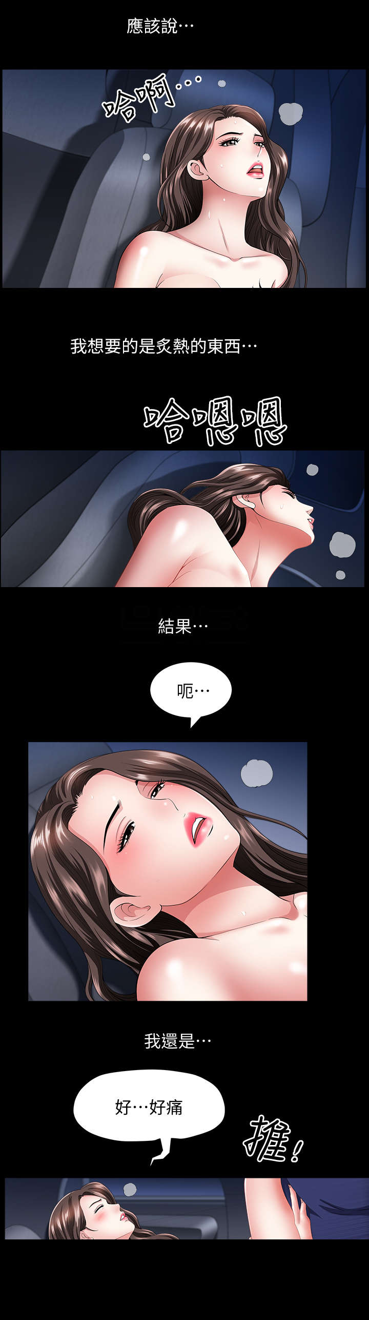 《相互隐瞒》漫画最新章节第24章：但是免费下拉式在线观看章节第【4】张图片