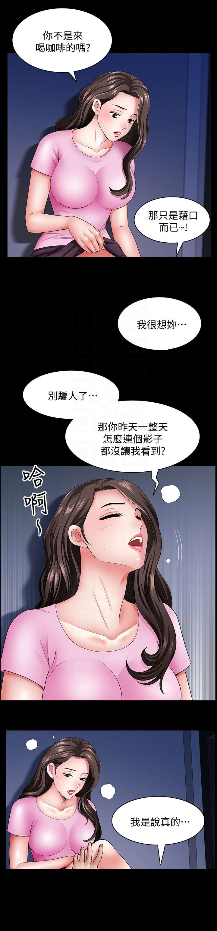 《相互隐瞒》漫画最新章节第27章：借口免费下拉式在线观看章节第【5】张图片