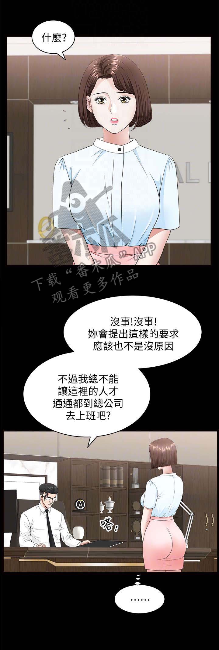 《相互隐瞒》漫画最新章节第29章：故意的免费下拉式在线观看章节第【2】张图片