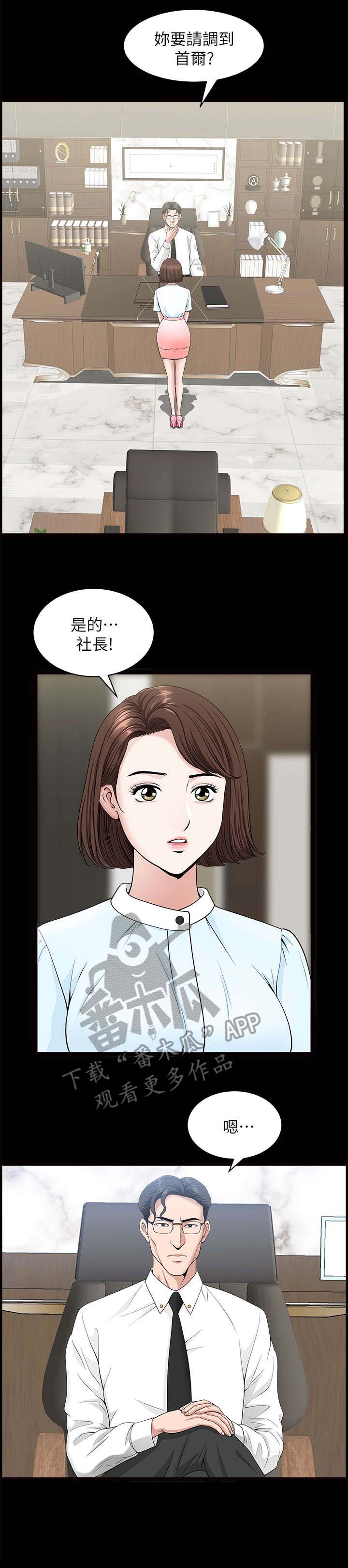 《相互隐瞒》漫画最新章节第29章：故意的免费下拉式在线观看章节第【4】张图片