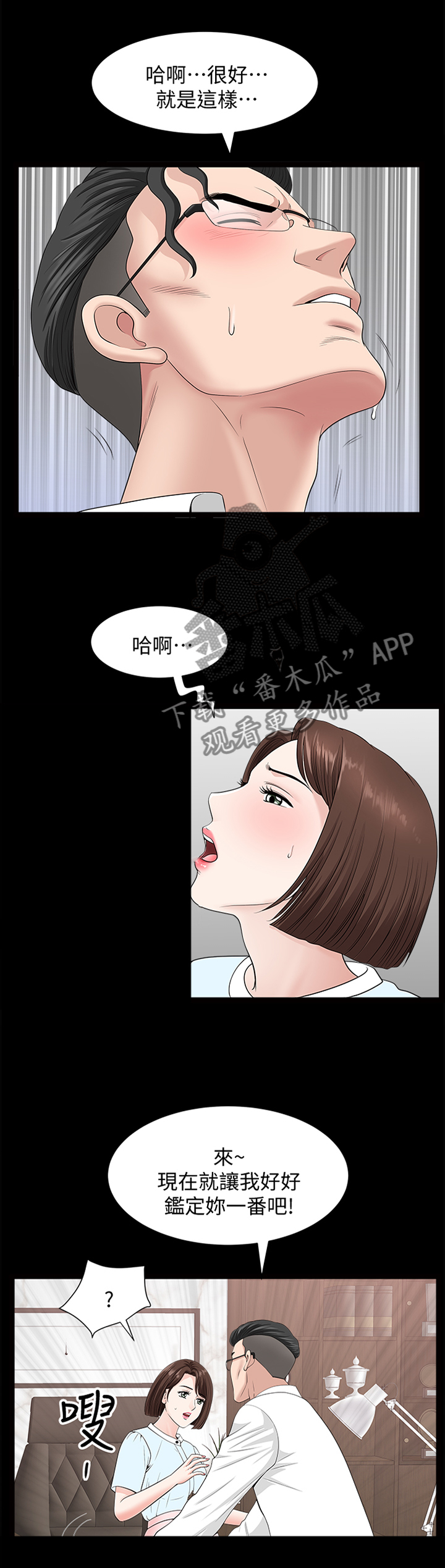 《相互隐瞒》漫画最新章节第31章：一次就好免费下拉式在线观看章节第【3】张图片