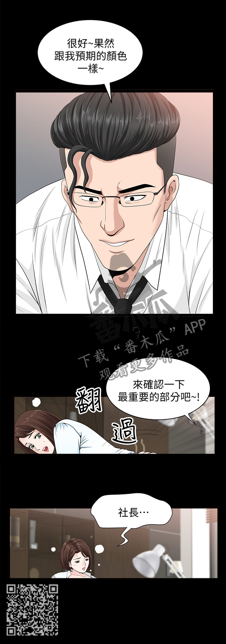 《相互隐瞒》漫画最新章节第31章：一次就好免费下拉式在线观看章节第【1】张图片