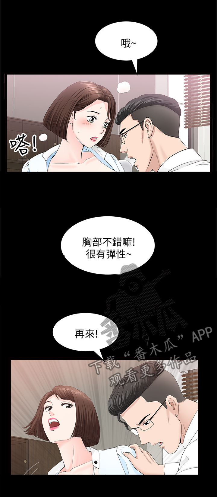 《相互隐瞒》漫画最新章节第31章：一次就好免费下拉式在线观看章节第【2】张图片