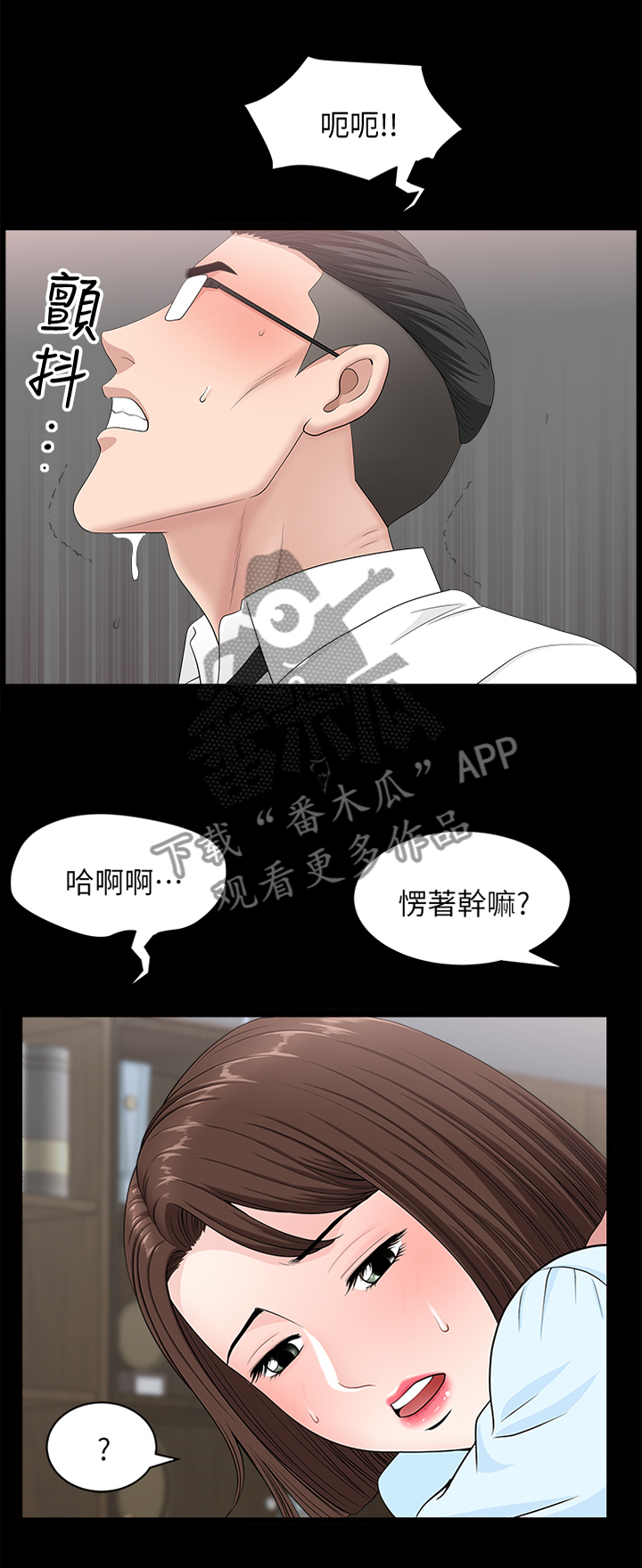 《相互隐瞒》漫画最新章节第33章：等待免费下拉式在线观看章节第【8】张图片