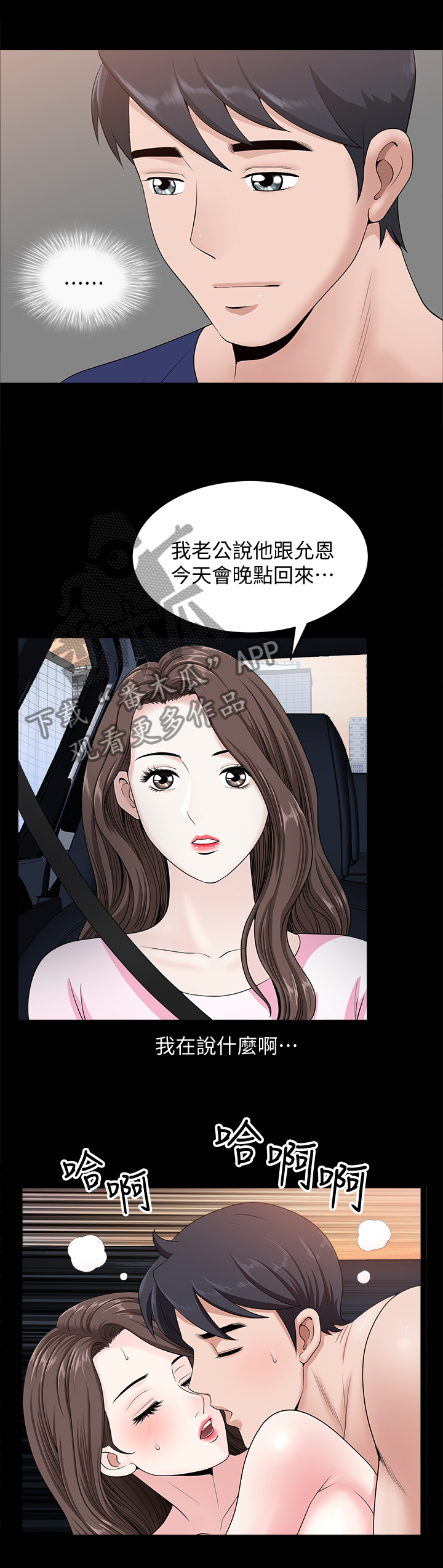 《相互隐瞒》漫画最新章节第34章：度过免费下拉式在线观看章节第【5】张图片