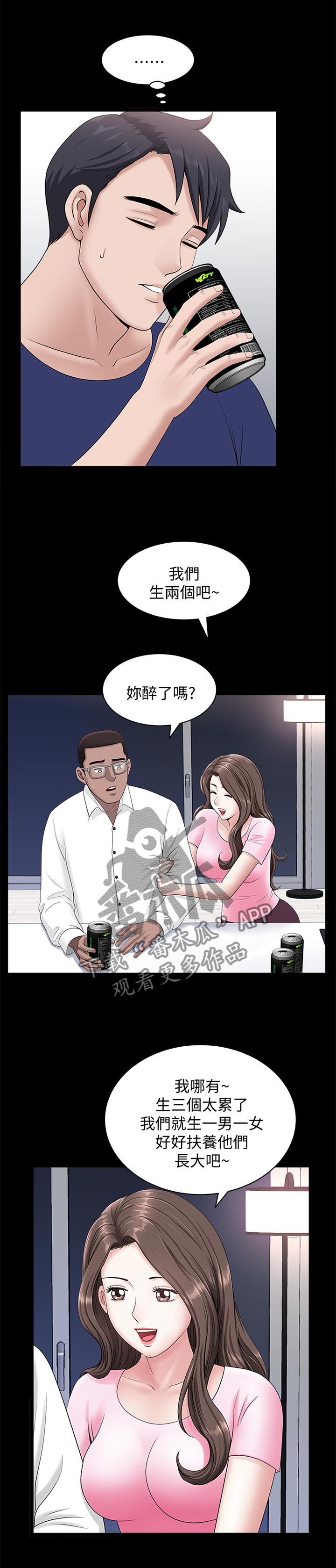 《相互隐瞒》漫画最新章节第38章：我们接吻吧!免费下拉式在线观看章节第【4】张图片