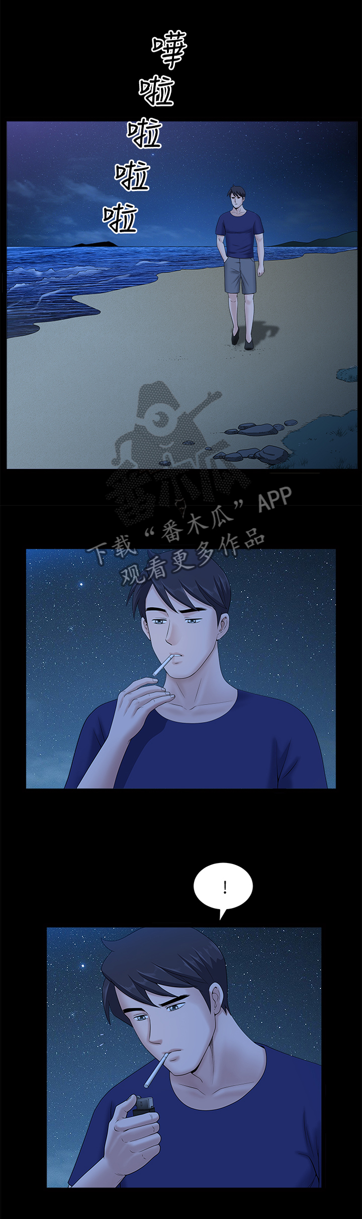 《相互隐瞒》漫画最新章节第39章：海边激战免费下拉式在线观看章节第【3】张图片