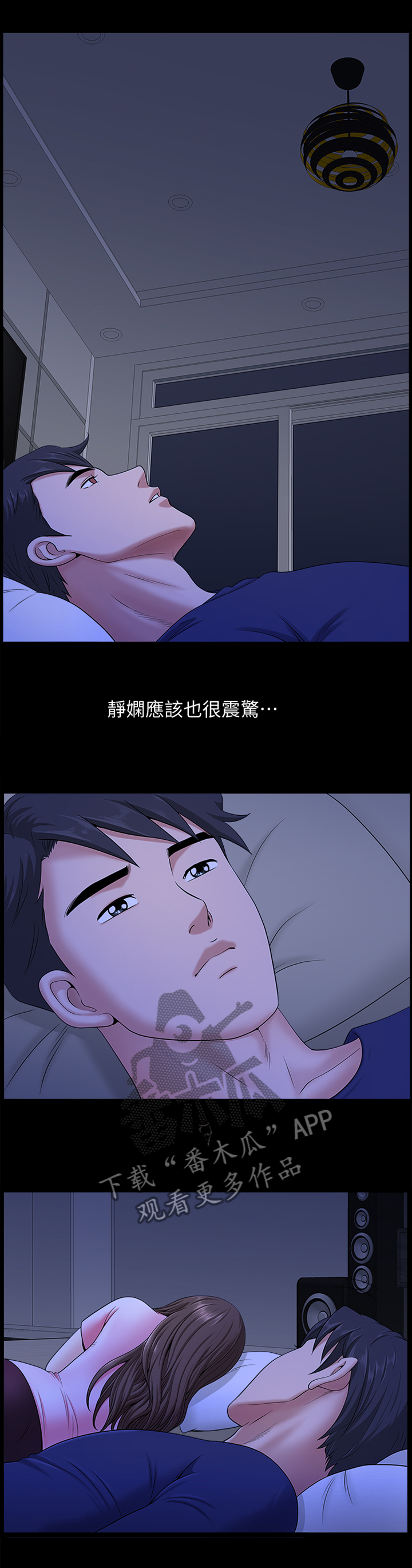 《相互隐瞒》漫画最新章节第42章：想太多免费下拉式在线观看章节第【3】张图片