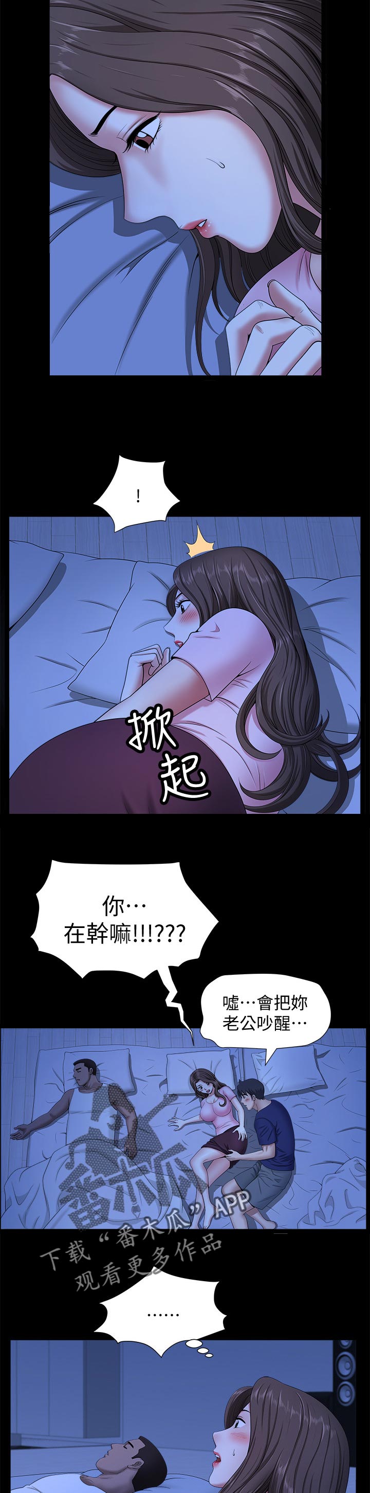 《相互隐瞒》漫画最新章节第43章：午夜动作免费下拉式在线观看章节第【3】张图片