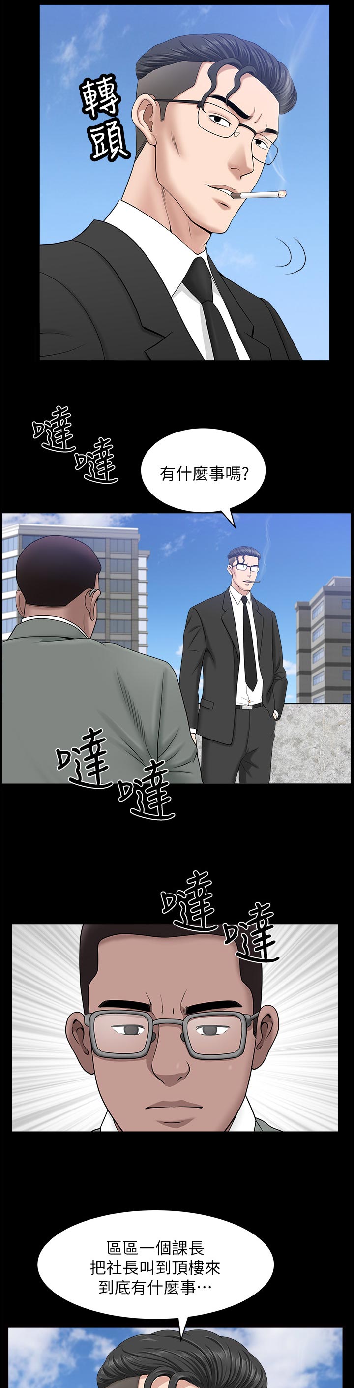 《相互隐瞒》漫画最新章节第44章：突然一拳免费下拉式在线观看章节第【2】张图片