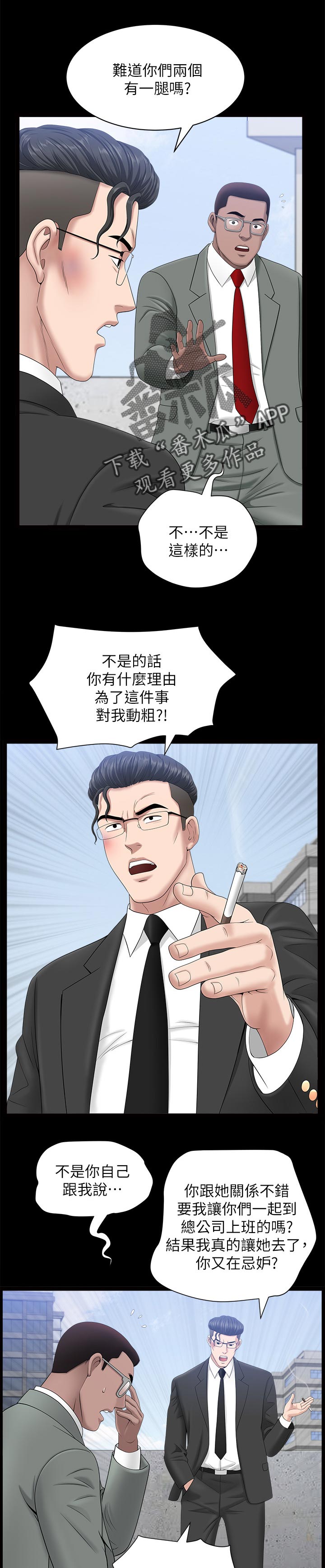 《相互隐瞒》漫画最新章节第45章：一时误会免费下拉式在线观看章节第【5】张图片