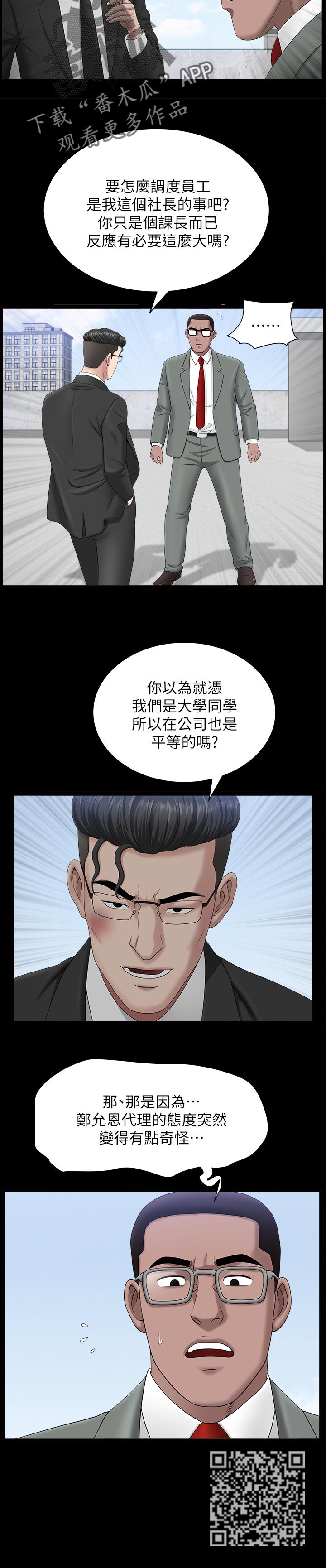 《相互隐瞒》漫画最新章节第45章：一时误会免费下拉式在线观看章节第【6】张图片