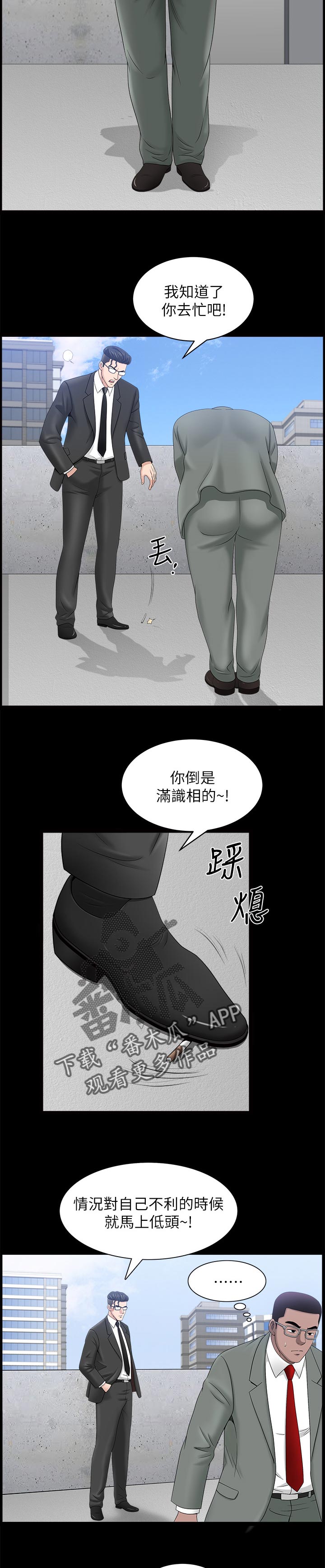 《相互隐瞒》漫画最新章节第45章：一时误会免费下拉式在线观看章节第【3】张图片