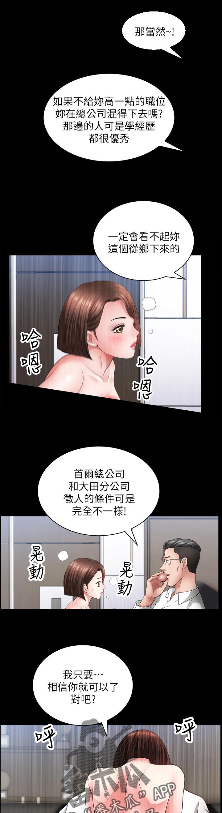 《相互隐瞒》漫画最新章节第46章：靠山免费下拉式在线观看章节第【3】张图片