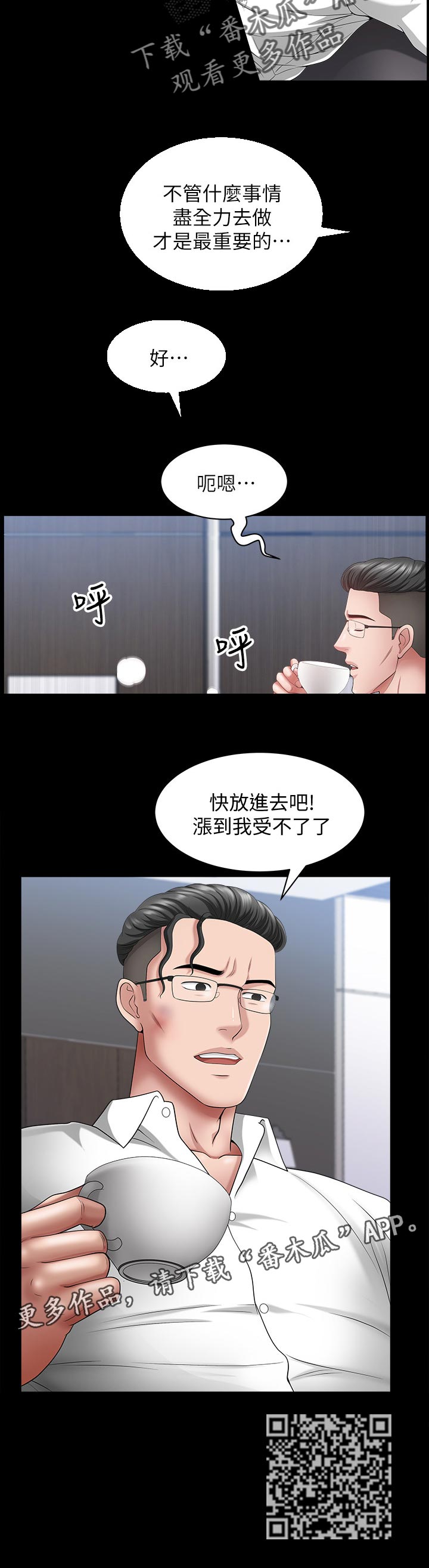 《相互隐瞒》漫画最新章节第46章：靠山免费下拉式在线观看章节第【1】张图片