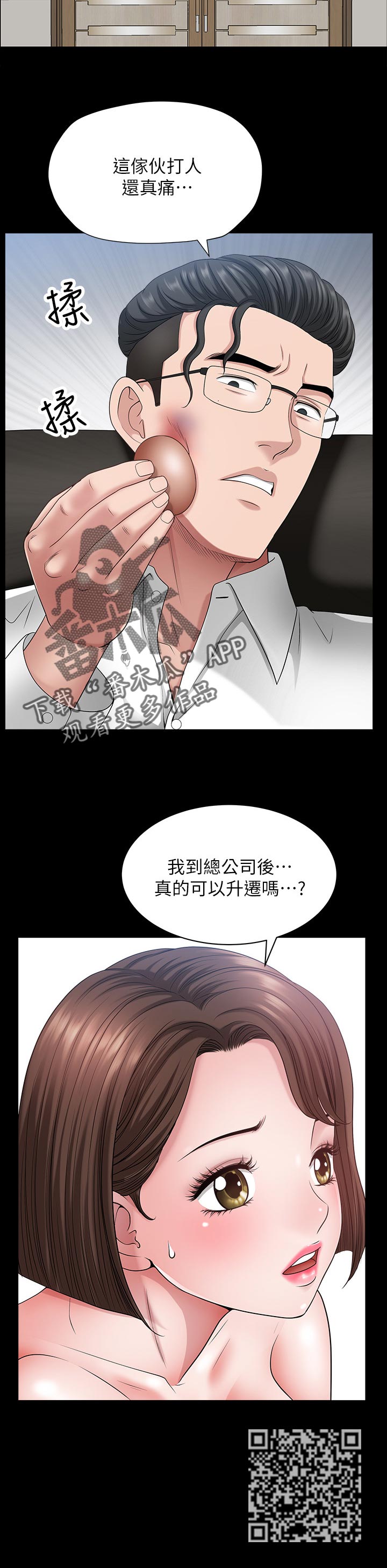 《相互隐瞒》漫画最新章节第46章：靠山免费下拉式在线观看章节第【4】张图片