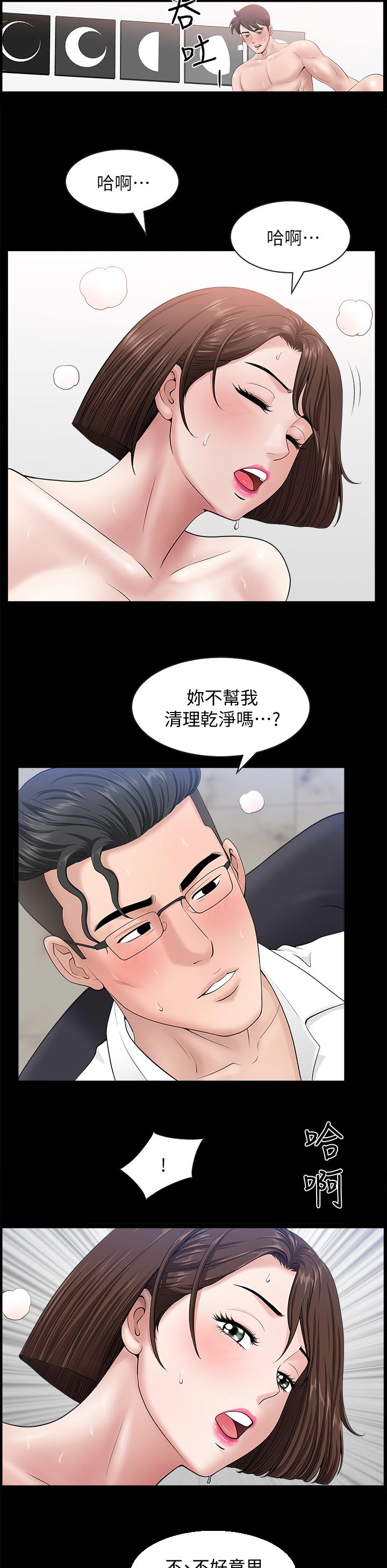 《相互隐瞒》漫画最新章节第48章：惩罚他们免费下拉式在线观看章节第【3】张图片