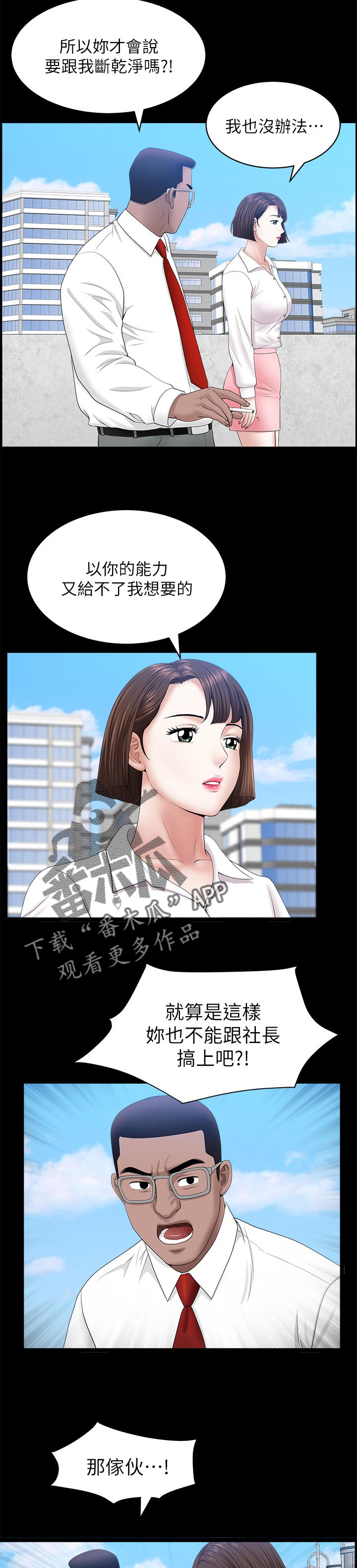 《相互隐瞒》漫画最新章节第49章：报仇免费下拉式在线观看章节第【4】张图片