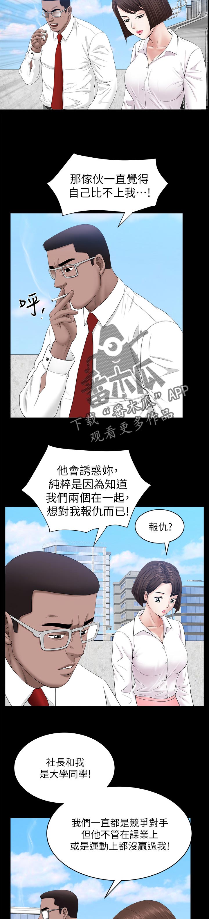 《相互隐瞒》漫画最新章节第49章：报仇免费下拉式在线观看章节第【3】张图片