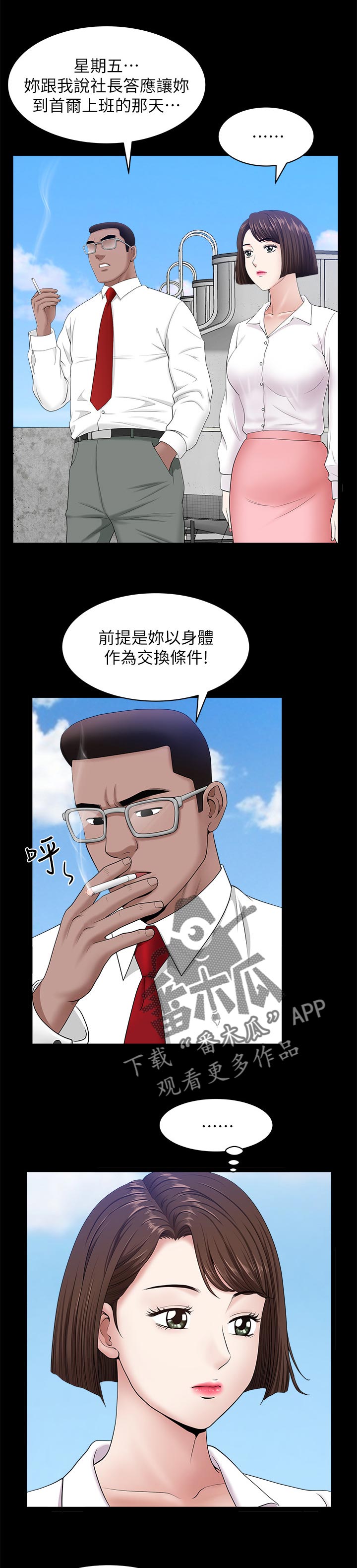 《相互隐瞒》漫画最新章节第49章：报仇免费下拉式在线观看章节第【5】张图片