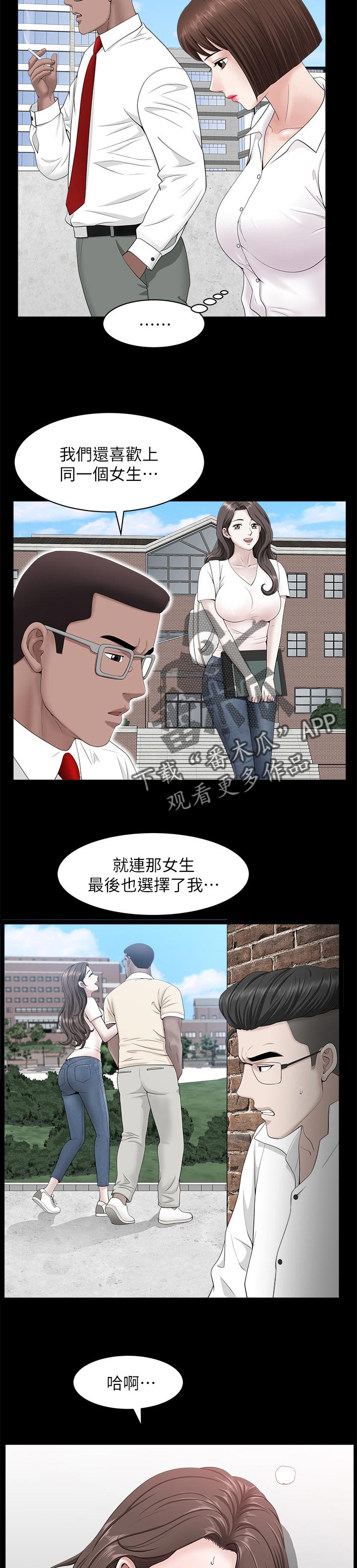 《相互隐瞒》漫画最新章节第49章：报仇免费下拉式在线观看章节第【2】张图片