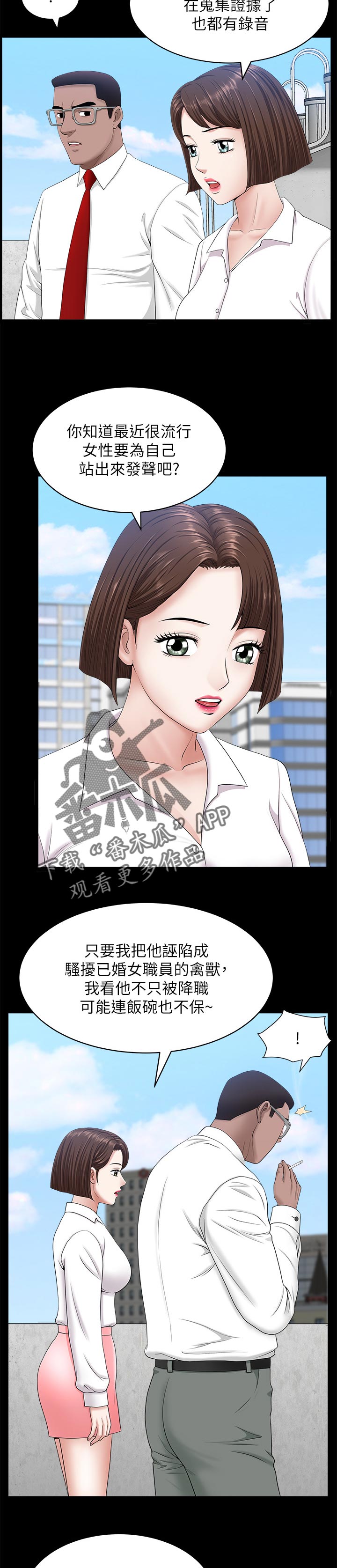 《相互隐瞒》漫画最新章节第50章：随心所欲免费下拉式在线观看章节第【3】张图片