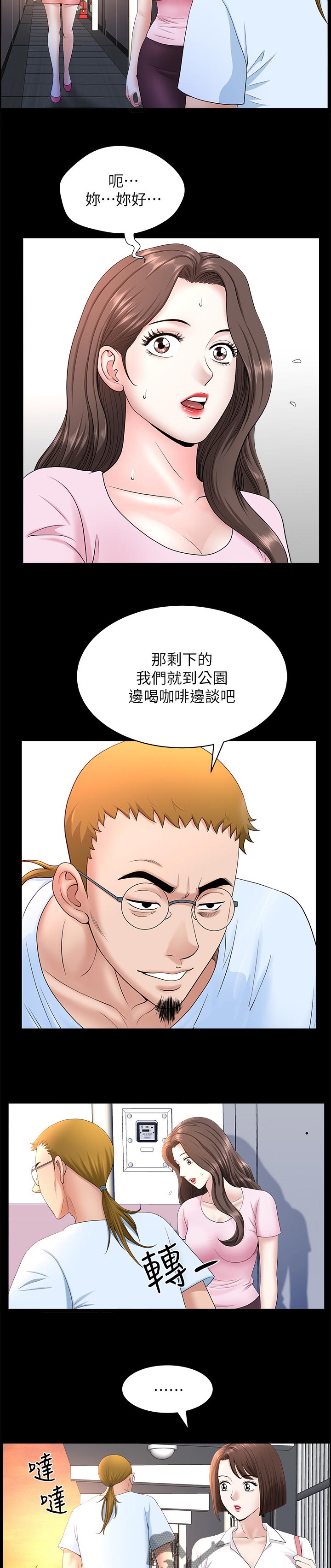 《相互隐瞒》漫画最新章节第53章：跟随免费下拉式在线观看章节第【3】张图片