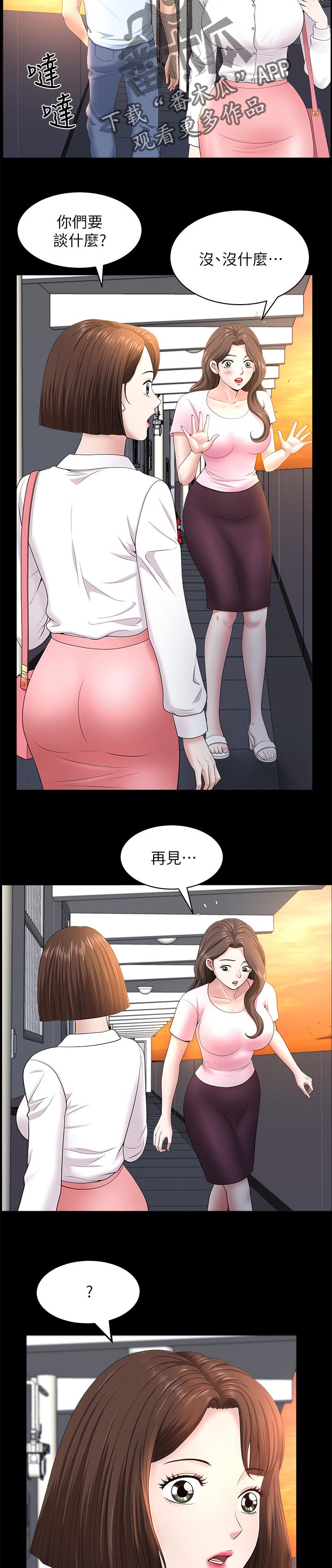 《相互隐瞒》漫画最新章节第53章：跟随免费下拉式在线观看章节第【2】张图片