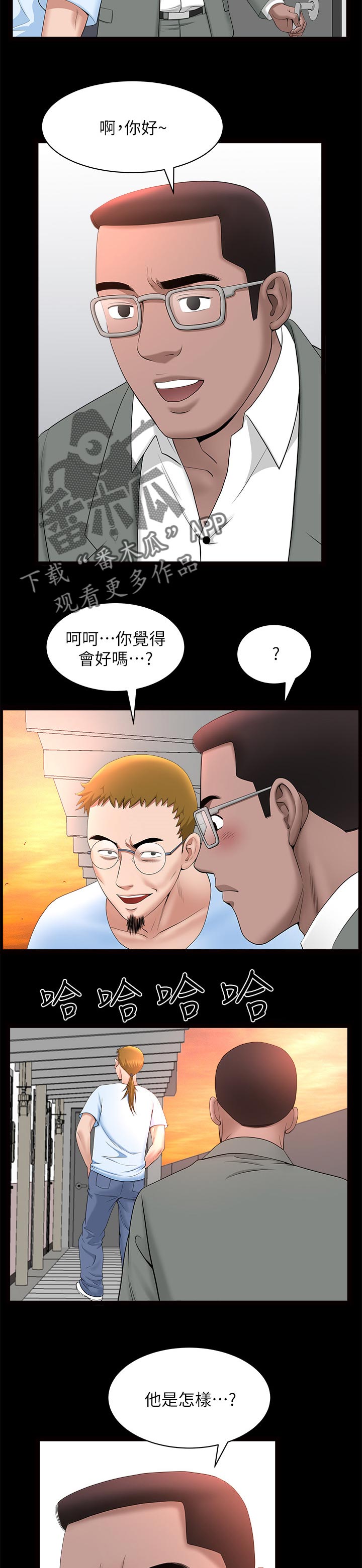 《相互隐瞒》漫画最新章节第55章：最后一次机会免费下拉式在线观看章节第【3】张图片