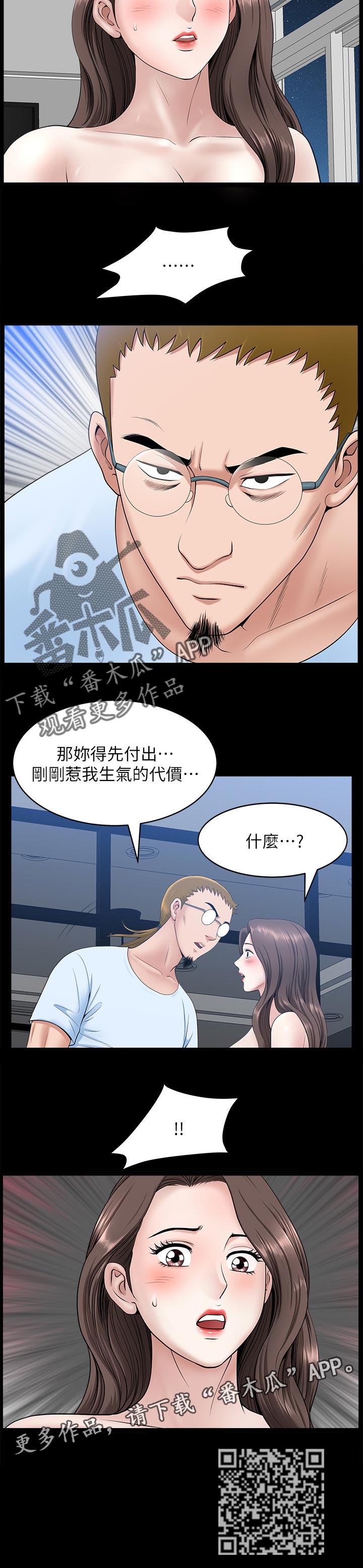 《相互隐瞒》漫画最新章节第56章：付出代价免费下拉式在线观看章节第【1】张图片