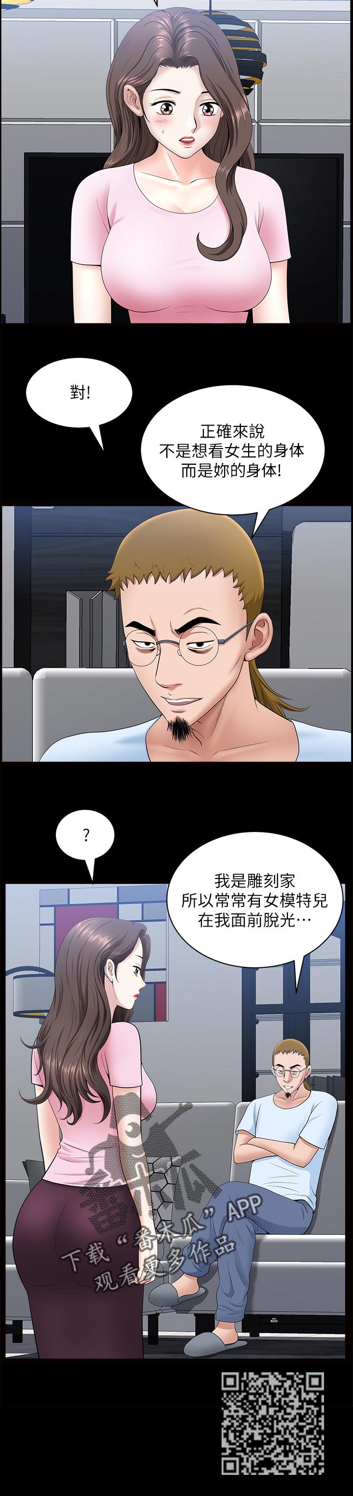 《相互隐瞒》漫画最新章节第56章：付出代价免费下拉式在线观看章节第【6】张图片